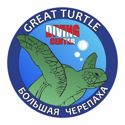 Great Turtle Diving Center/Большая Черепаха
